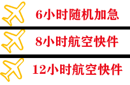 延安南泥湾机场货运快递公司,专业空运当天件